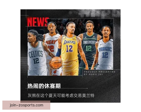 莫兰特手部伤势恢复进展牵动战局灰熊季后赛前景与竞争力全面评估