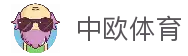 中欧体育 - ZotySports - 中欧体育引领优质服务新体验